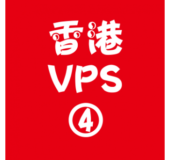 香港VPS租赁8912M便宜,看片搜索引擎